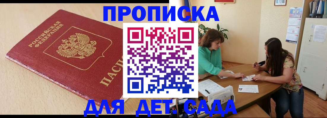 прописка в квартире в Павловске
